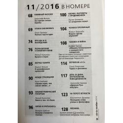 Знание-сила 11/2016