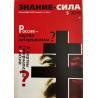 Знание-сила 5/2016