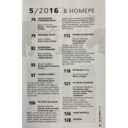 Знание-сила 5/2016