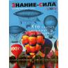 Знание-сила 3/2016