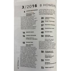 Знание-сила 3/2016