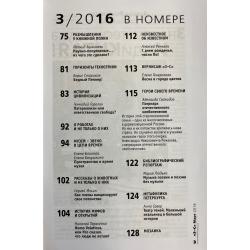 Знание-сила 3/2016