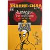 Знание-сила 1/2016