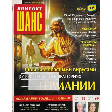 Контакт-шанс №14/2025