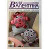 Валя - Валентина №17 (366)/2015