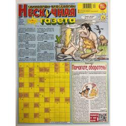 Нескучная газета №4 2025