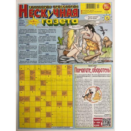 Нескучная газета №4 2025