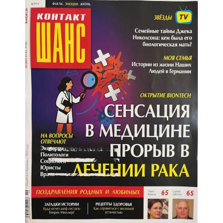 Контакт-шанс №19/2025