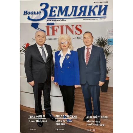 Новые Земляки №5 май 2025