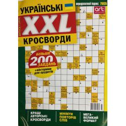 Українські кросворди XXL...
