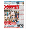 Газета "Собеседник" №27 22 - 28 июля  2020 digital