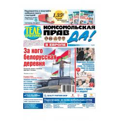 Комсомольская правда в Европе №35 (2-8 сентября 2020) digital