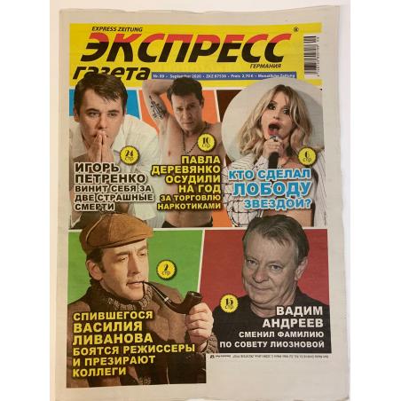 Экспресс газета №9 сентябрь 2020