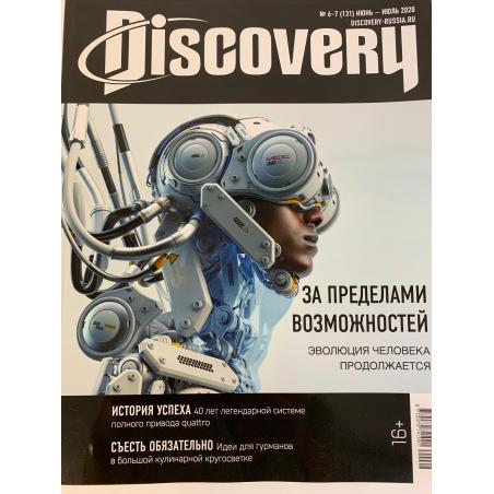 Discovery №6-7 2020