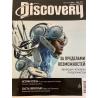 Discovery №6-7 2020