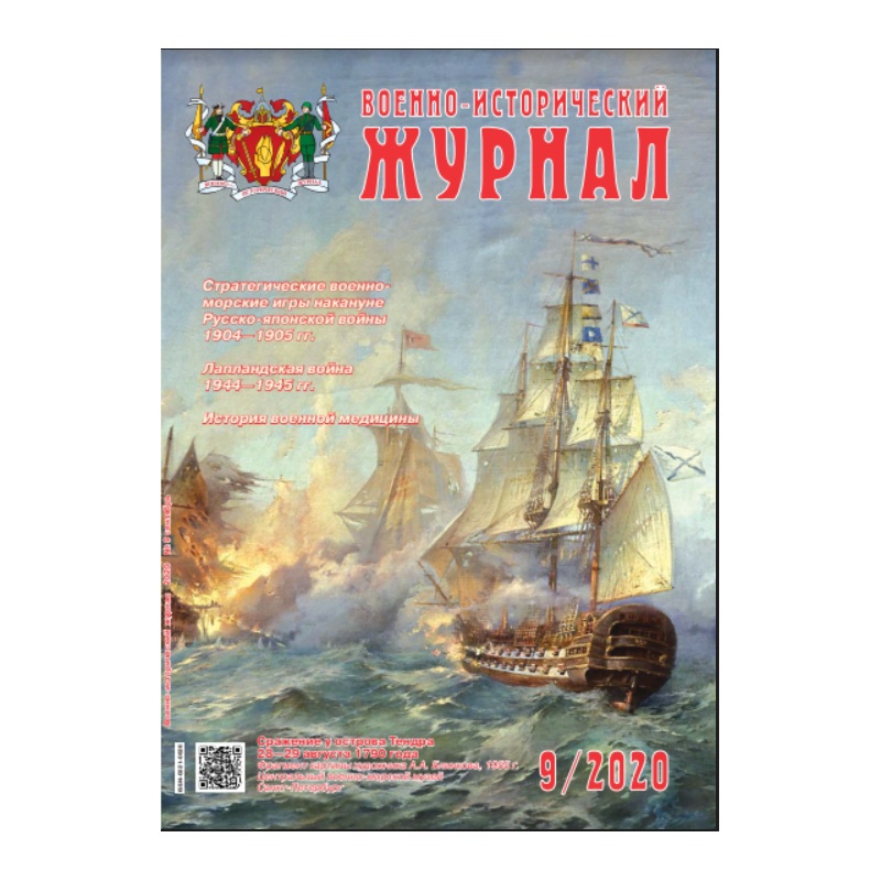 Военно-исторический журнал № 9 2020 digital