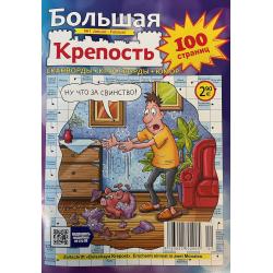 Крепость. Подписка