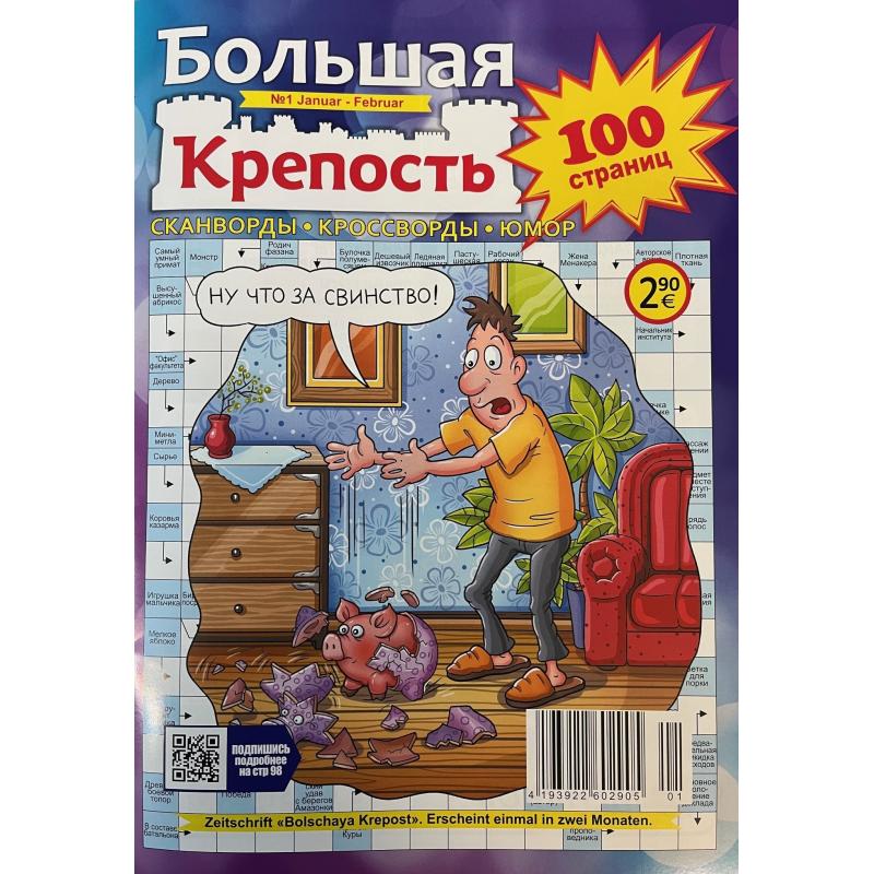 Крепость. Подписка
