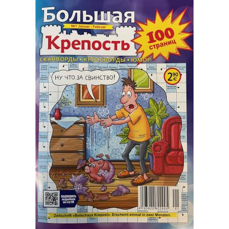 Крепость. Подписка