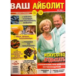 Ваш Айболит. Подписка