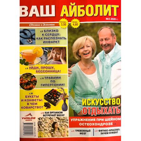 Ваш Айболит. Подписка