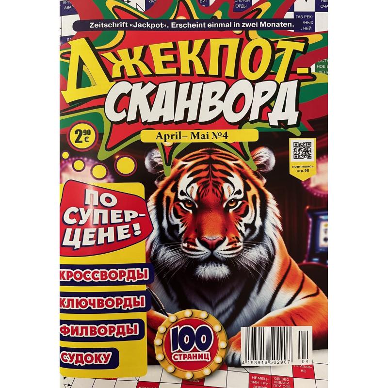 Джекпот. Подписка