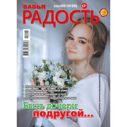 Бабья радость. Подписка