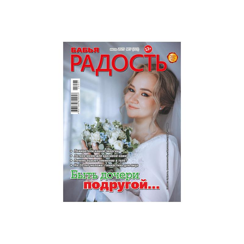 Бабья радость. Подписка