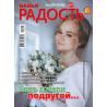 Бабья радость. Подписка