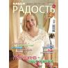 Бабья радость. Подписка