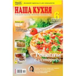 Наша кухня. Подписка