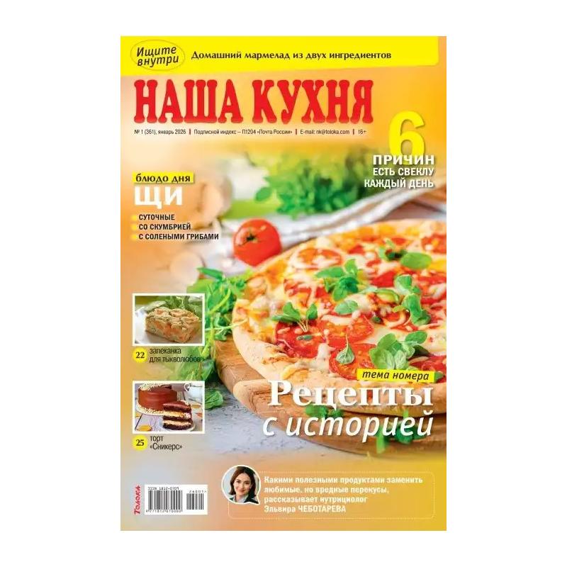 Наша кухня. Подписка