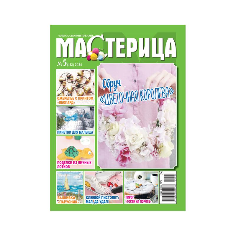 Мастерица. Подписка