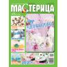 Мастерица. Подписка