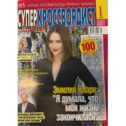 Суперкроссвордист №1 2026