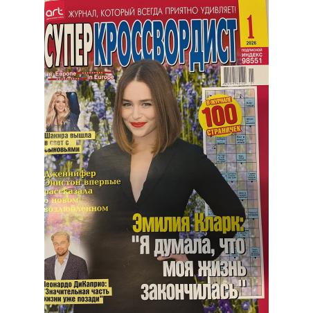 Суперкроссвордист №1 2026