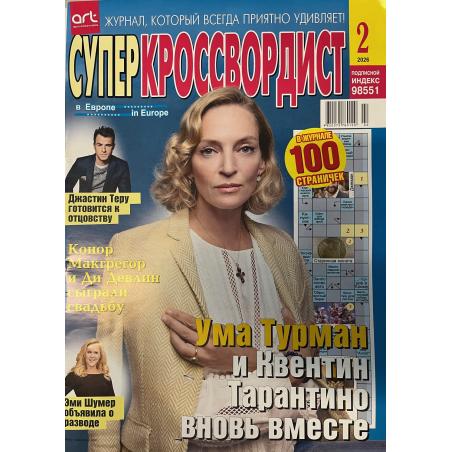 Суперкроссвордист №2 2026