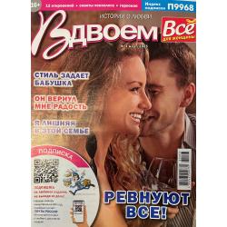 Вдвоем. Истории о любви №3...