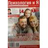 Психология и Я №12 (177), декабрь 2025