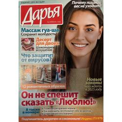 Дарья №2 февраль 2025