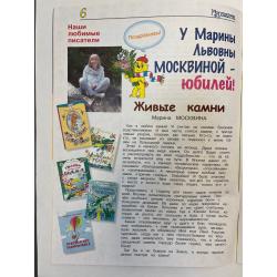 Мурзилка №6 2024