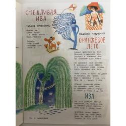 Мурзилка №7 2024