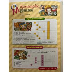 Мурзилка №7 2024