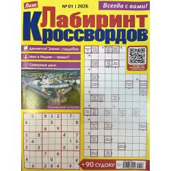 Лиза. Лабиринт кроссвордов...