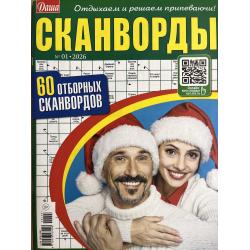 Даша. Сканворды №1 2026