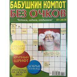 Бабушкин компот. Без очков...