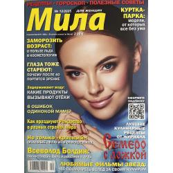 Мила №12 2025