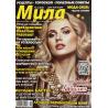 Мила №2 2026