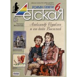 Детская роман газета №6 2025
