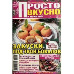 Просто вкусно и полезно....